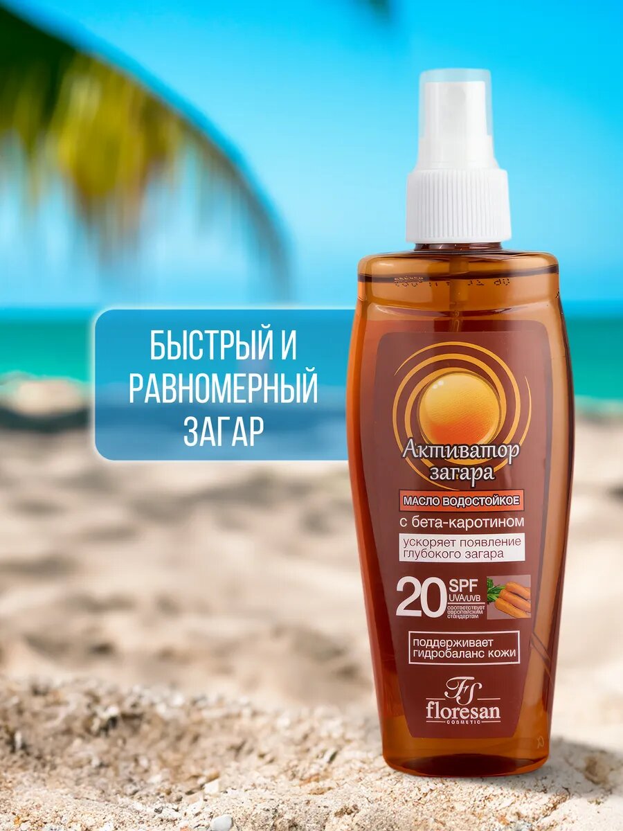 Картинки Масло - активатор загара на солнце, водостойкое, "Floresan" SPF 20
