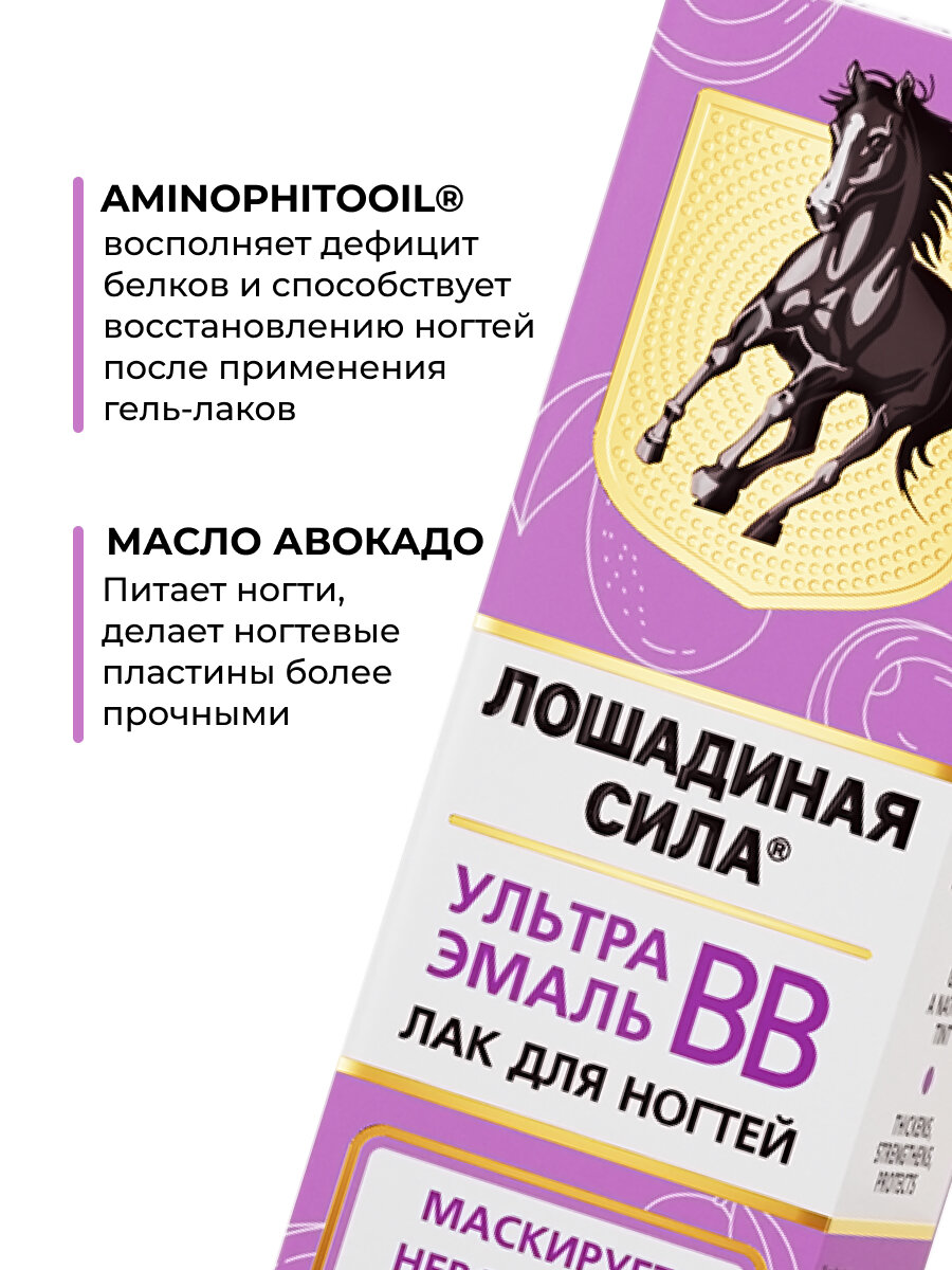 Лак лечебный для ногтей укрепляющий Лошадиная сила ВВ для роста, выравнивания структуры и цвета против ломкости 10 мл — фото 1