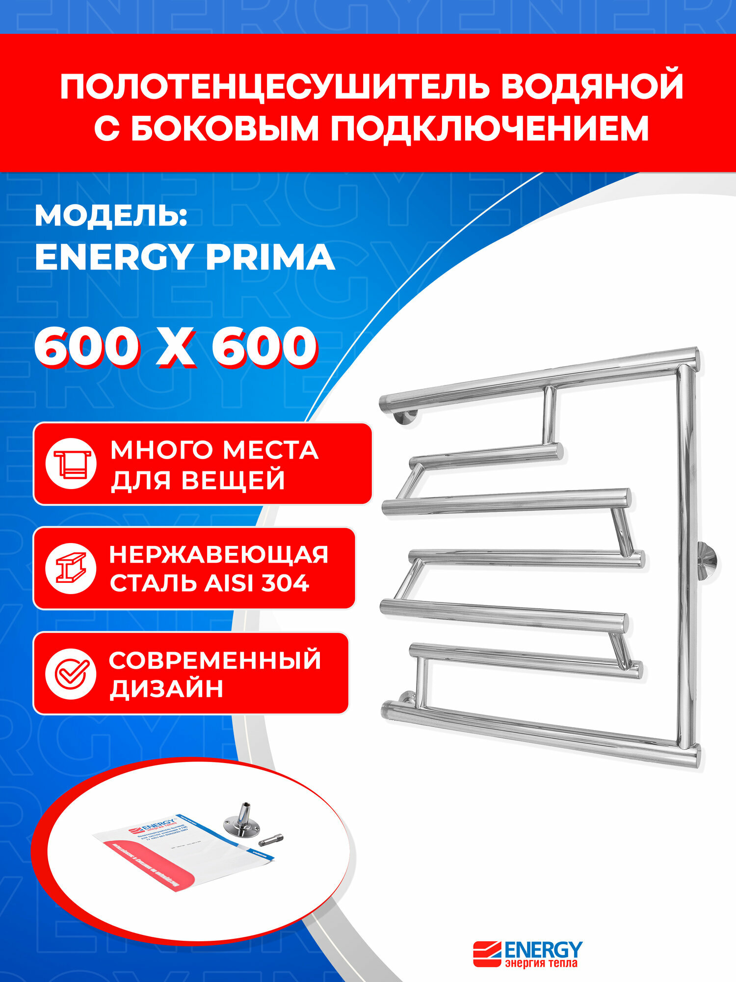 Полотенцесушитель водяной Energy Prima 600x600 цвет хром полированный с боковым подключением 7 перекладин 60x63x15 см