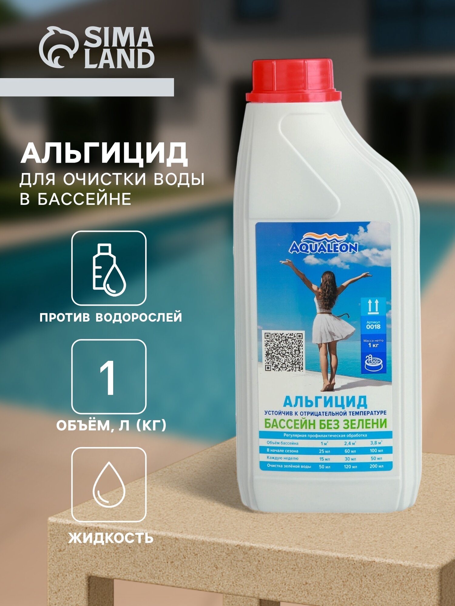 Альгицид для очистки воды в бассейне Aqualeon 1 л/кг