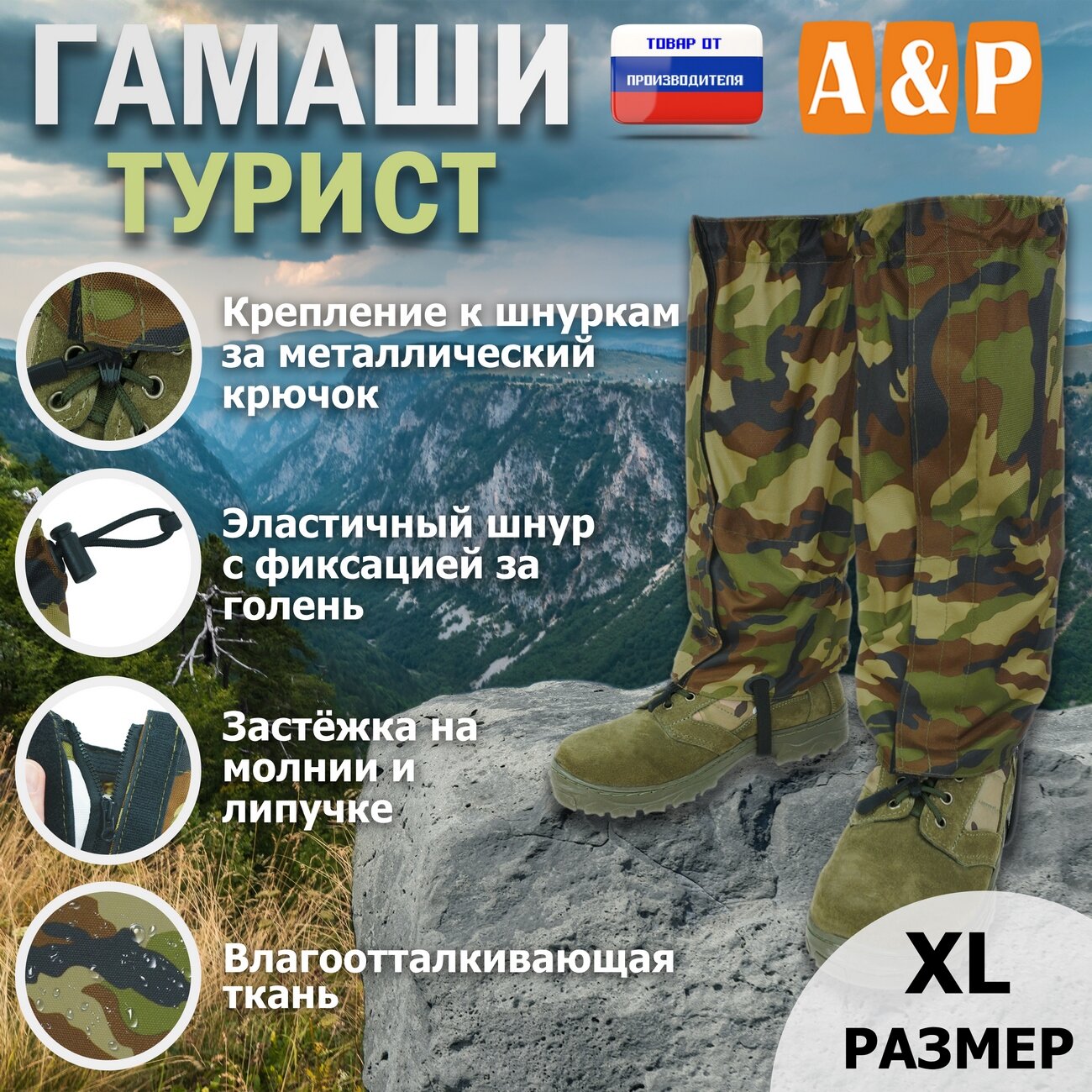Гамаши туристические A&P Групп, размер XL, камуфляж