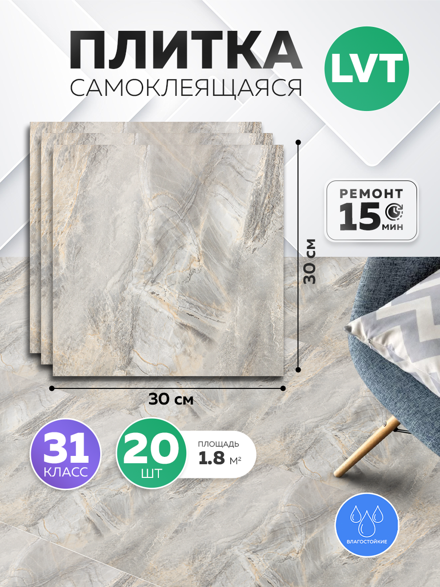 Плитка напольная самоклеющаяся HOMFESK, кварц виниловая, 30х30 см, 20 шт