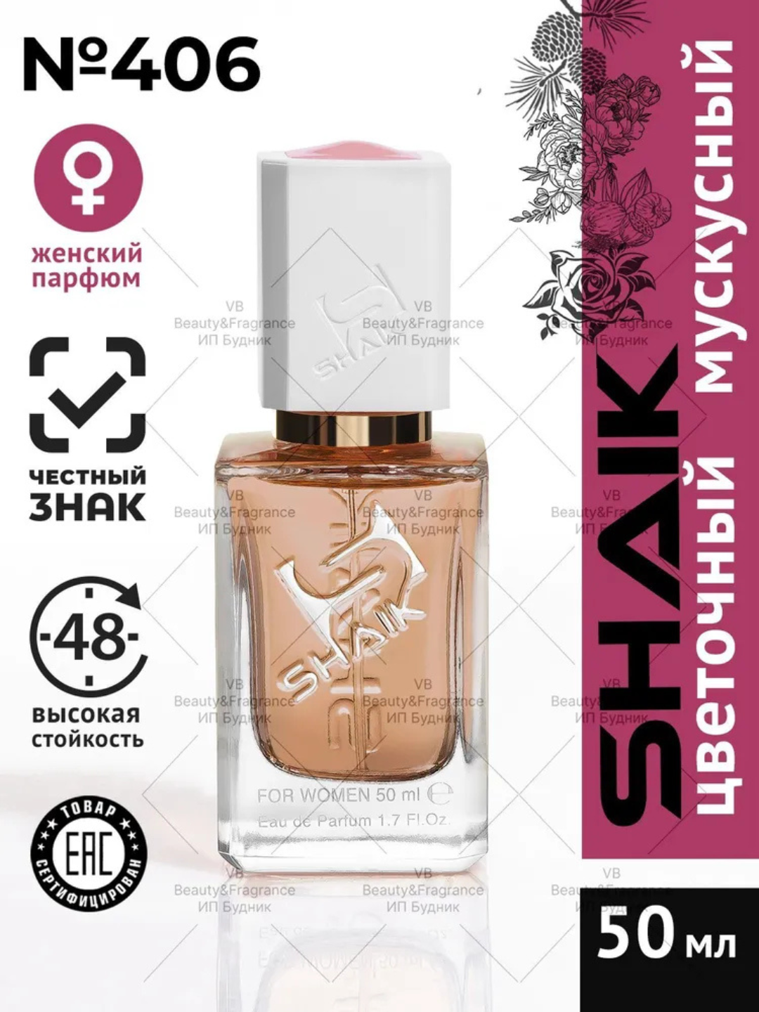 Парфюмерная вода Parfums de Marly Delina, Shaik, № 406, для женщин, 50 мл