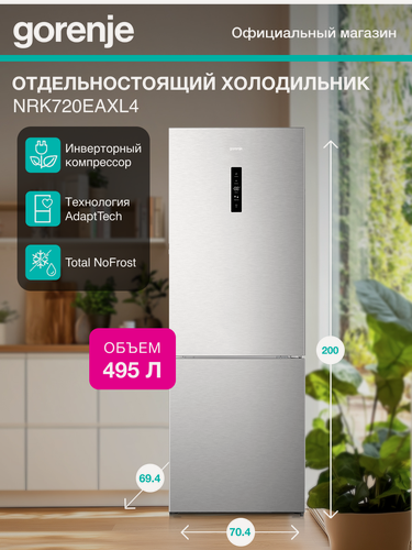 Изображение товара Холодильник Gorenje NRK720EAXL4 серый, двухкамерный, общий объем 538л, с разморозкой No Frost, морозильная камера: снизу