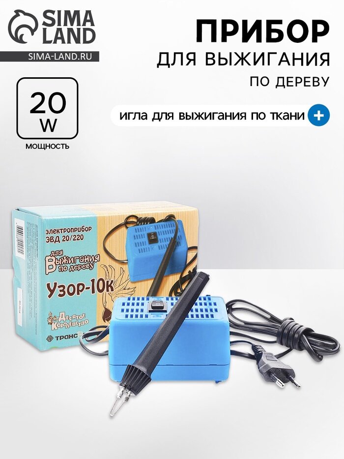 Электроприбор для выжигания по дереву «Узор-10к»
