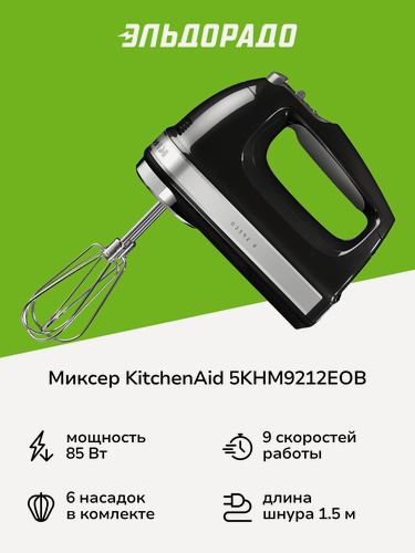 Изображение товара Миксер KitchenAid 5KHM9212EOB