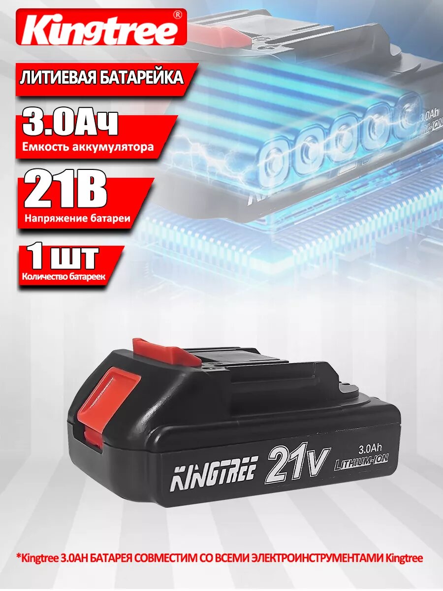 Аккумуляторная батарея KINGTREE для электроинструмента Makita Li-ion 21В 3 Ач слайдер