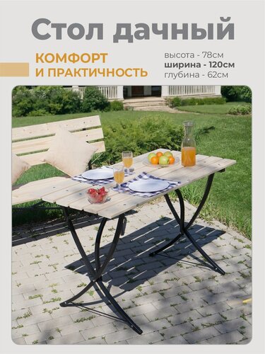 Изображение товара Стол дачный (садовый) LAKSI - длина 1,2 м.