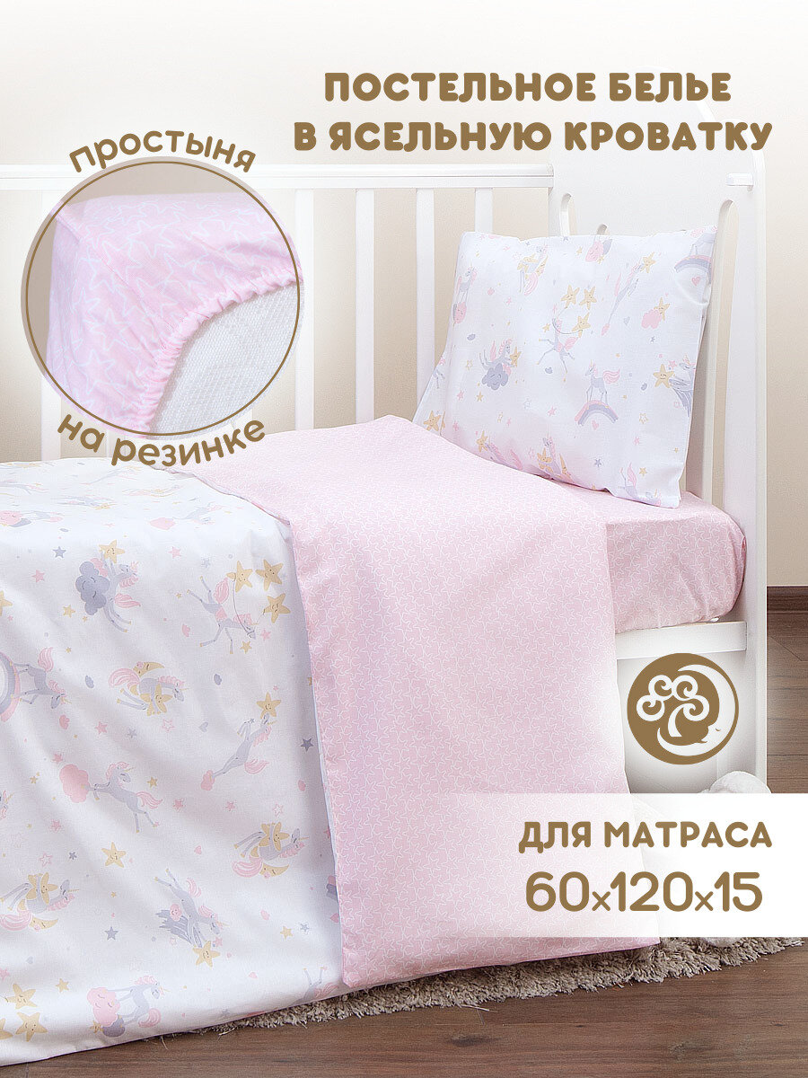 Комплект постельного белья ясли