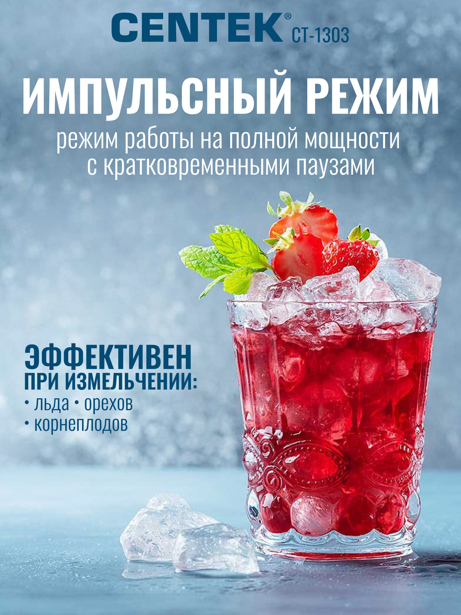 Блендер стационарный CENTEK CT-1303 1200 Вт, стеклянная чаша 1.5 л, 4 скорости + Pulse, 4 лезвия — фото 1