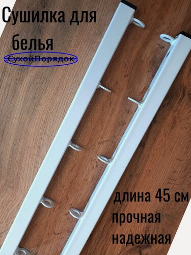 Изображение товара Настенная сушилка 500 крепкая и надежная