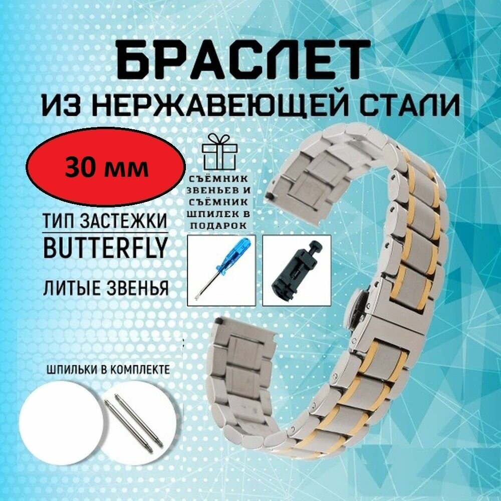 Браслет 