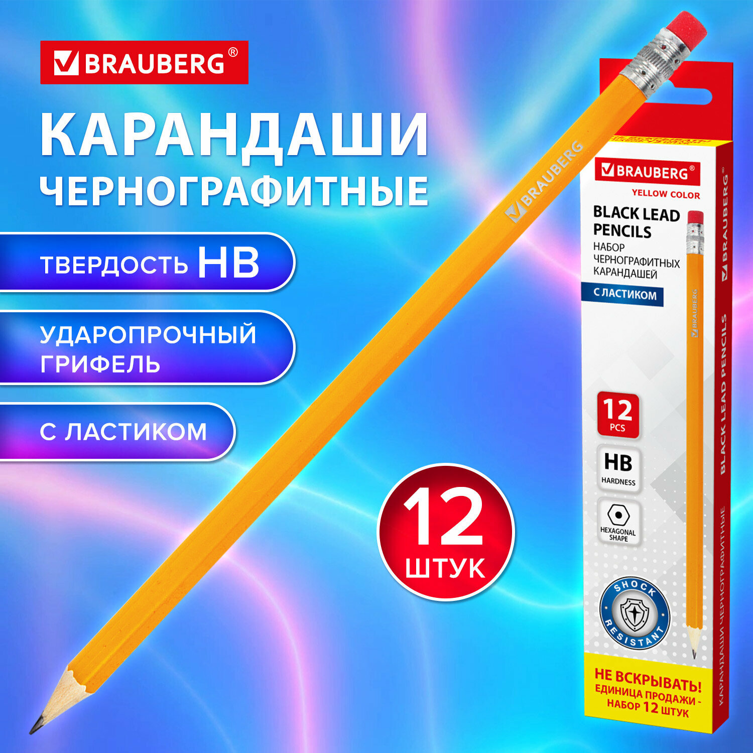 Карандаши чернографитные простые с ластиком Hb Выгодная Упаковка Комплект 12 штук Brauberg 180635