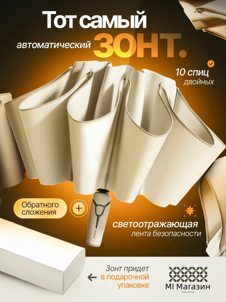 Зонт Xiaomi 