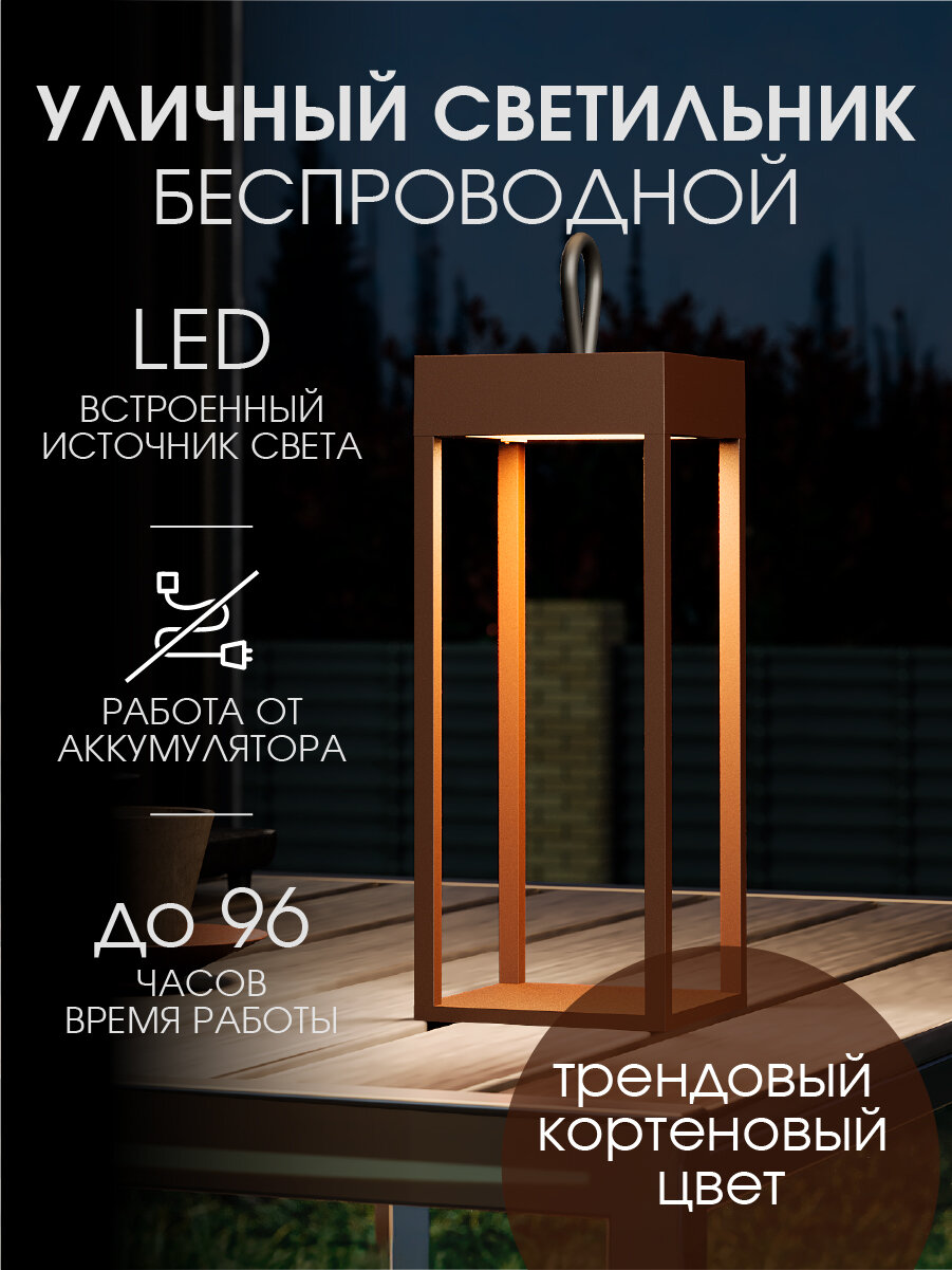 Светильник уличный наземный ландшафтный ST Luce SL9521.603.01 Кортен цоколь LED 4W 3000K защита IP54