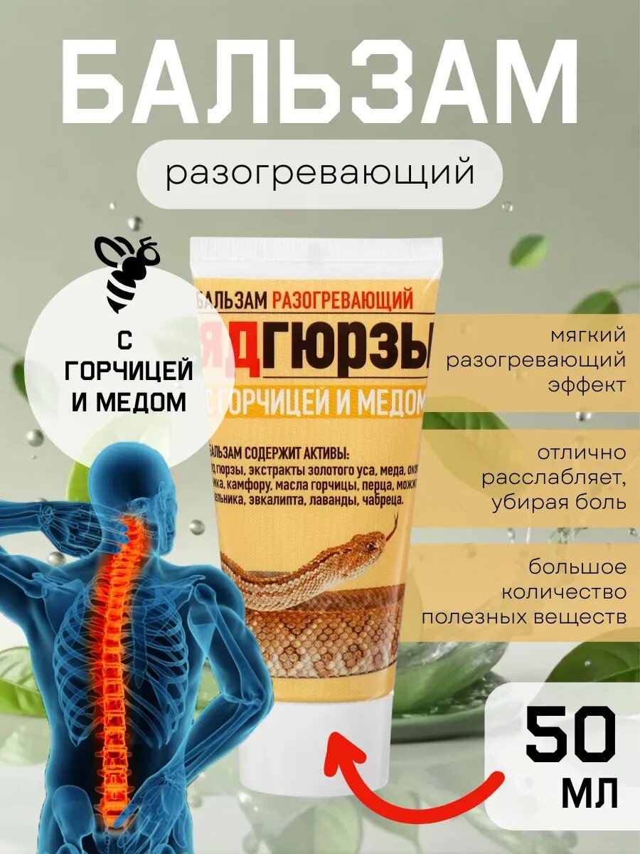 Крем для тела лечебный от боли в мышцах и суставах