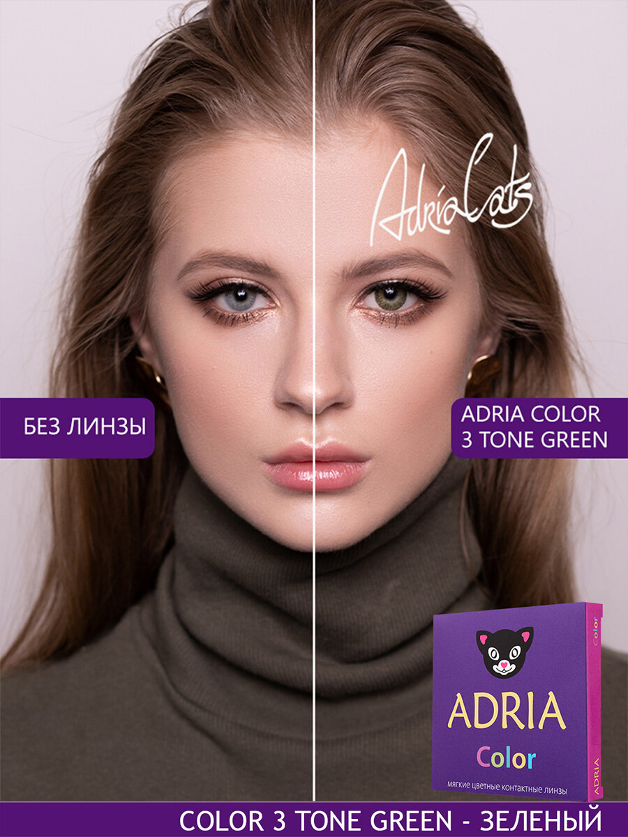 Цветные линзы ADRIA Color 3 Tone Green квартальные 250 2 шт