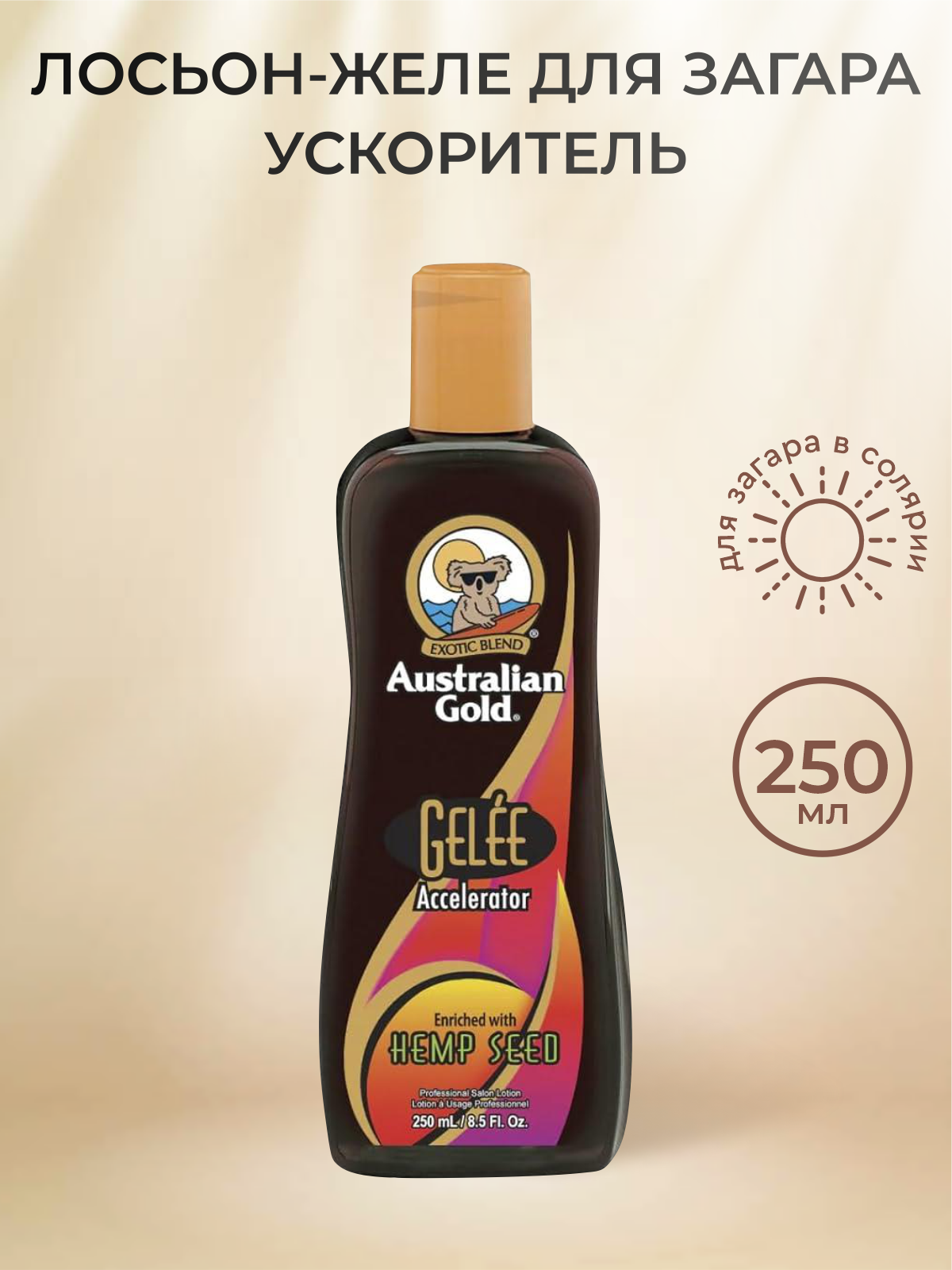 Крем для загара в солярии Australian Gold Accelerator Gelee with Hemp, 250мл.