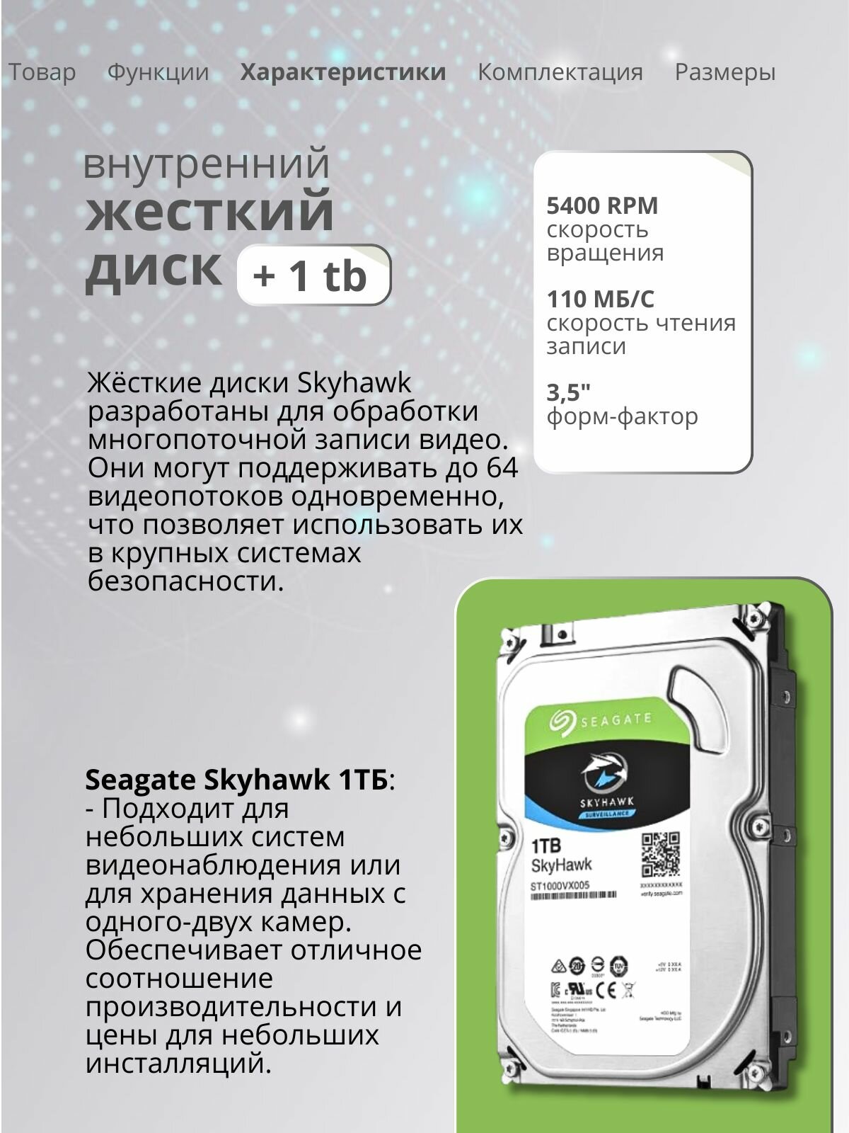 Жесткий диск Seagate skyhawk 1 TB — фото 1