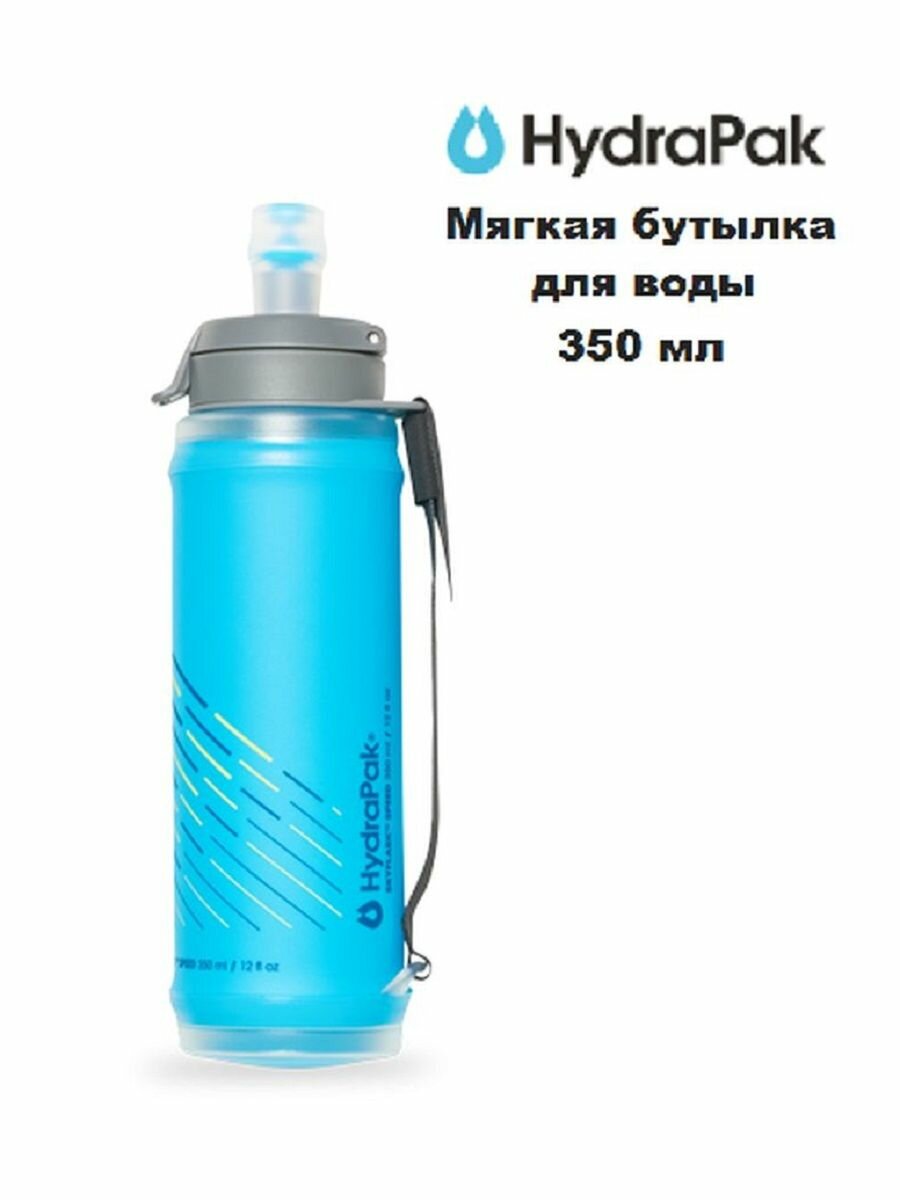 Бутылка для воды спортивная мягкая Hydrapak SkyFlask 0.35л голубая