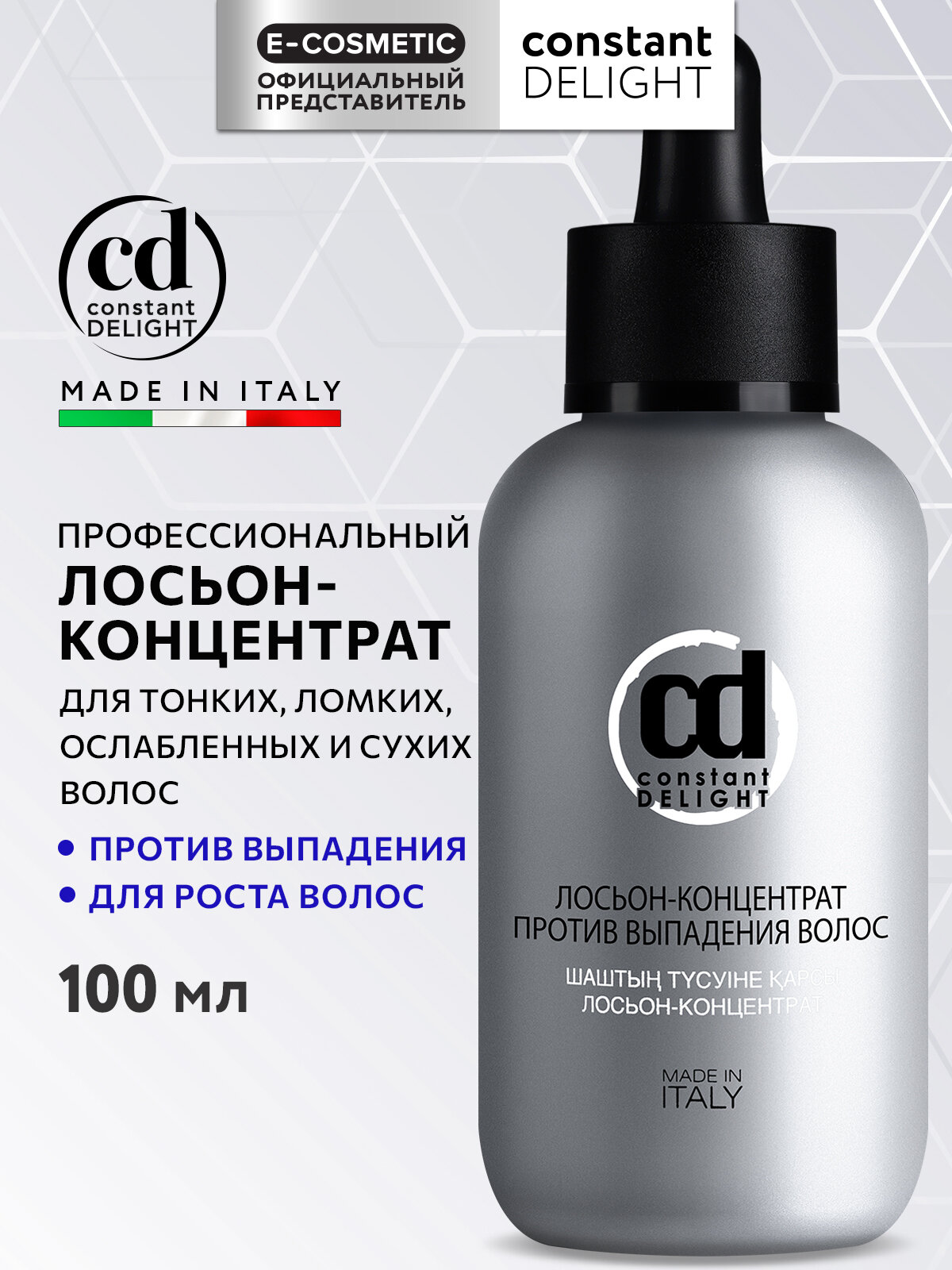 Лосьон-концентрат против выпадения волос CONSTANT DELIGHT 100 мл