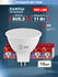 Набор светодиодных лампочек ЭРА LED MR16-11W-865-GU5.3 R 6500K со...