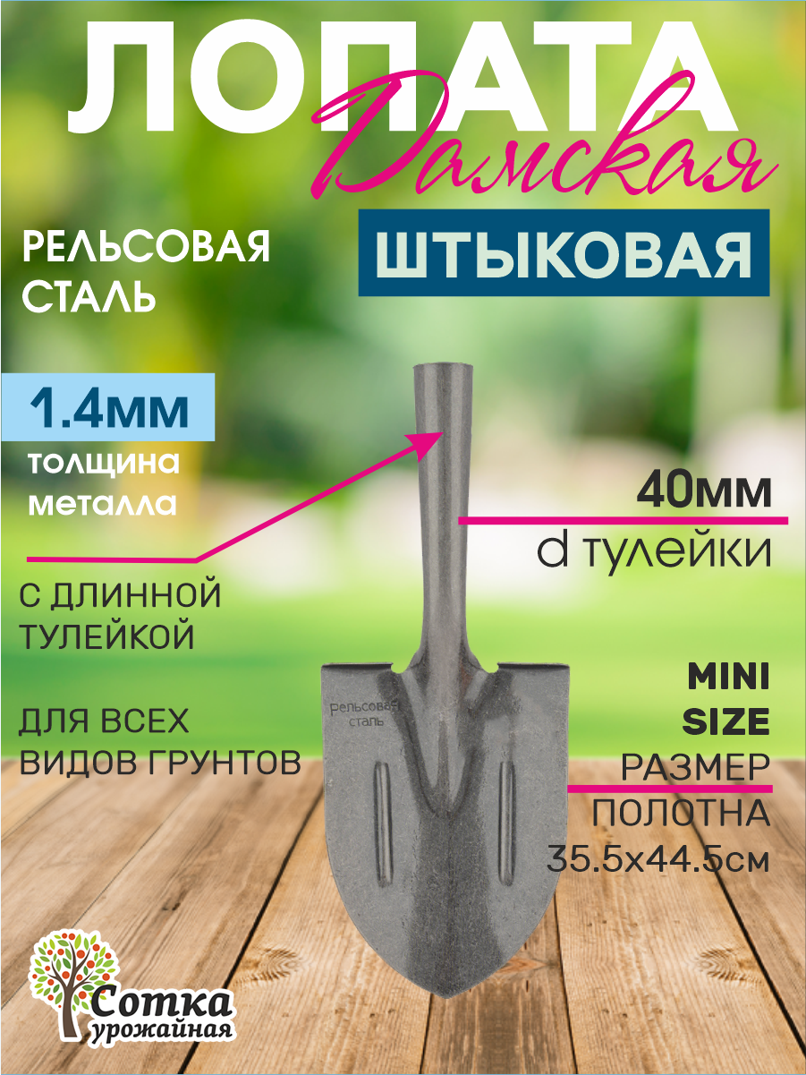 Лопата штыковая рельсовая сталь `Урожайная сотка` садовая с ребрами жесткости без черенка женская