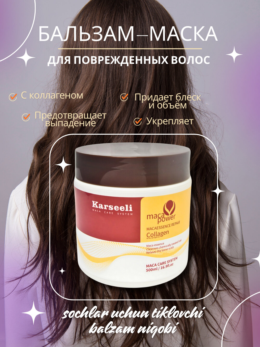 Бальзам маска с коллагеном и аргановым маслом, для сухих и ослабленных волос