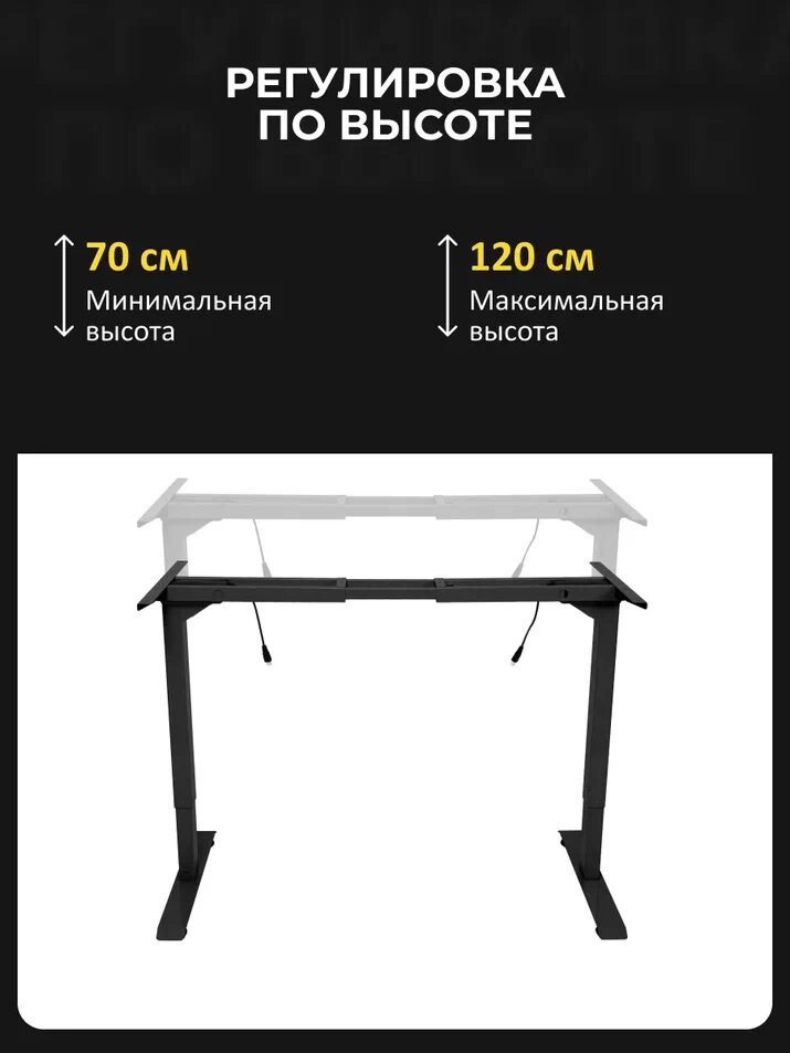 Подстолье с электромоторами PROtect, металлическая опора для стола с встроенной памятью и модулем управления, черное — фото 1