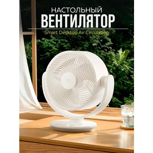 Настольный вентилятор Mijia DC Circulating Fan New 7850₽