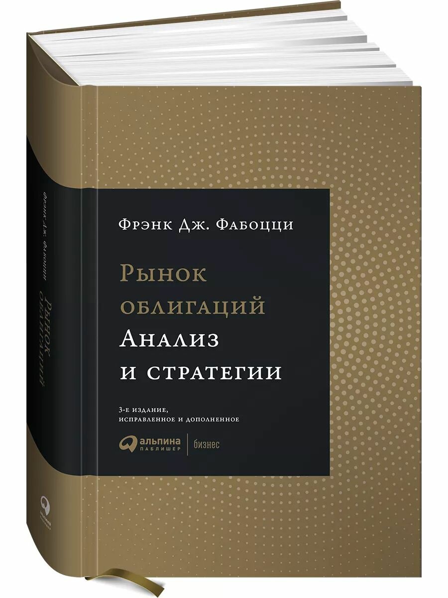 Рынок облигаций Анализ и стратегии