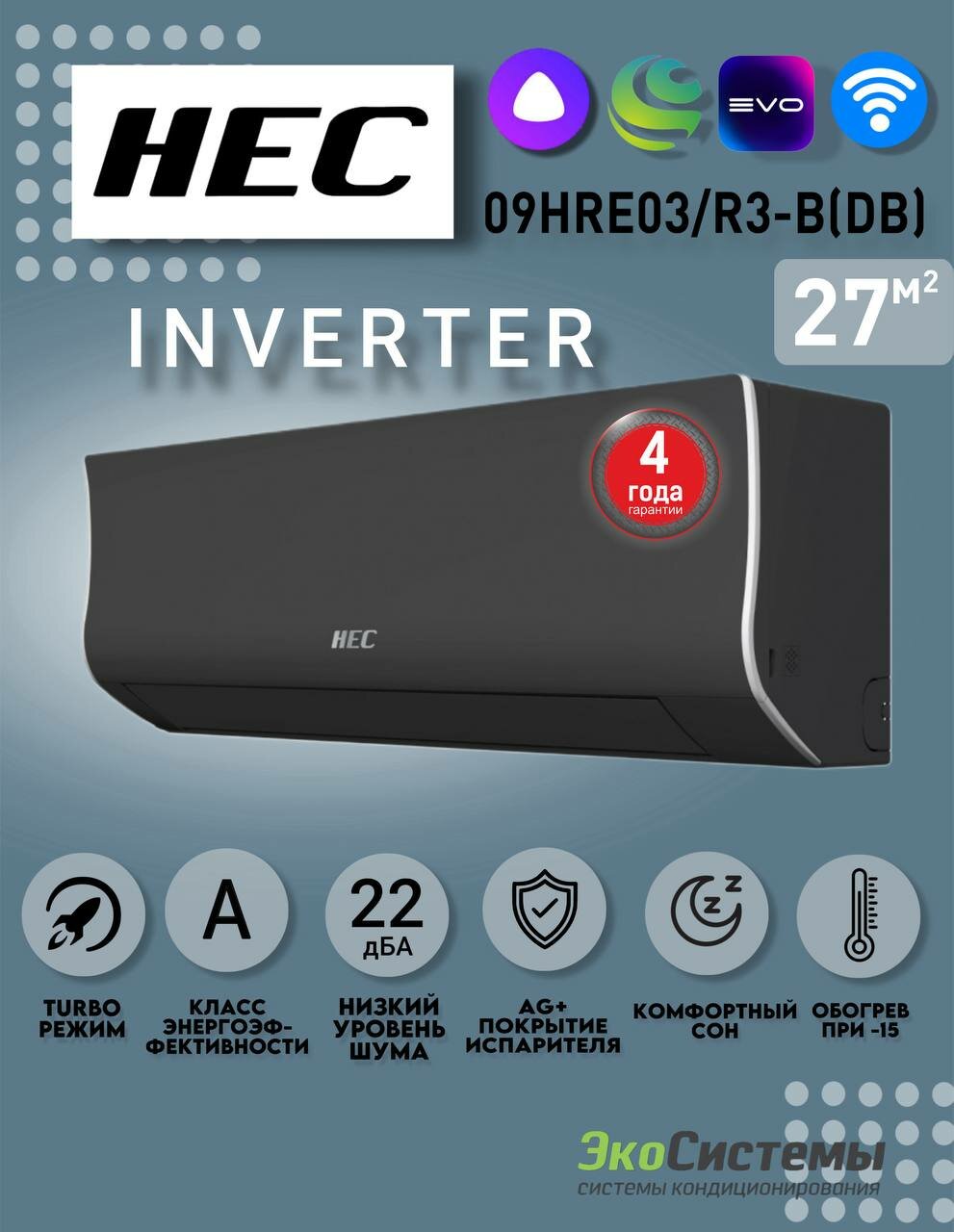 Сплит система HEC (haier) HEC-09HRE03/R3-B(DB) Инвертор до 27 кв. м. Wi-Fi встроен, Черный