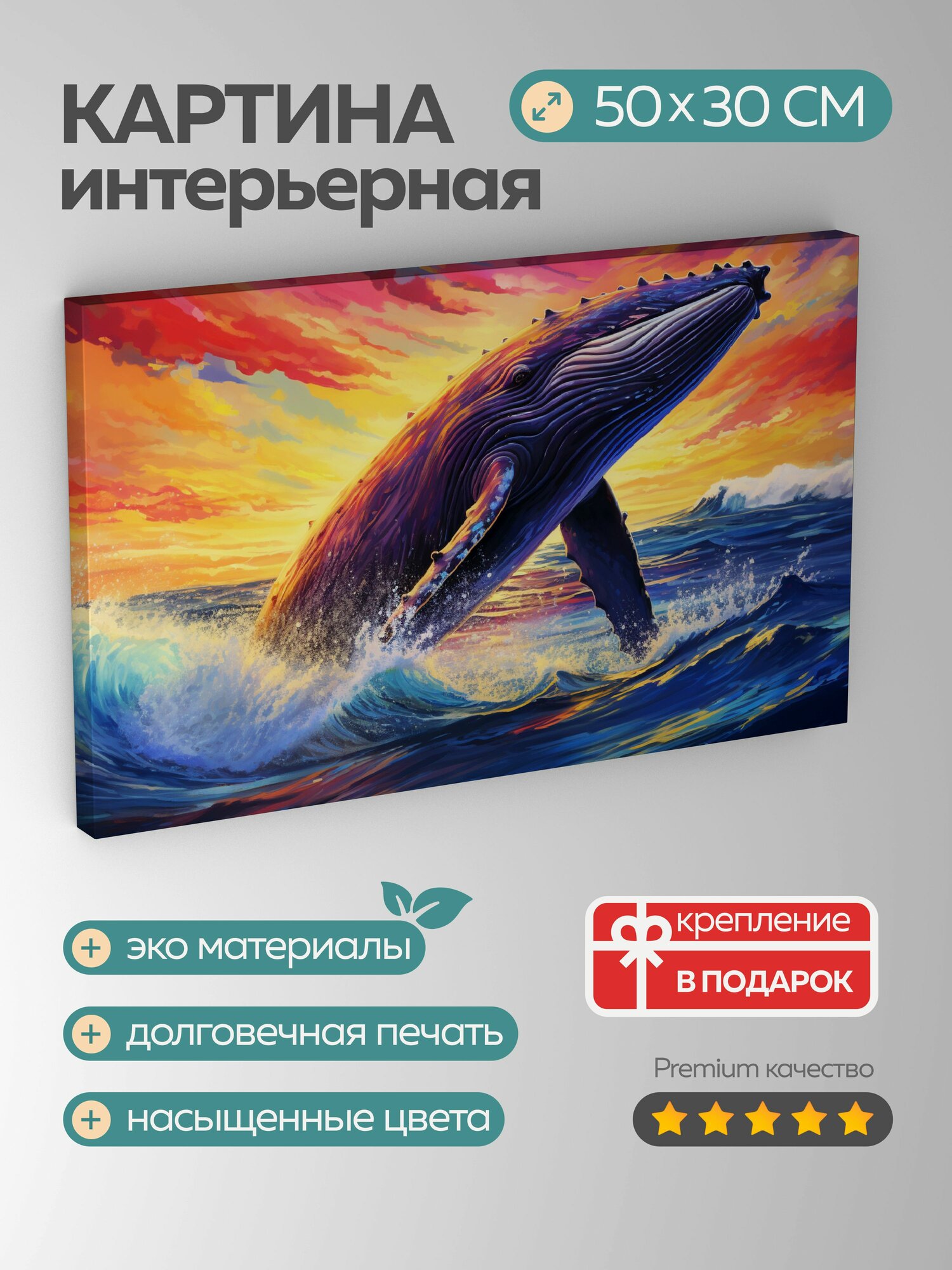 Картина на холсте интерьерная 50х30 см горбатый кит океан всплытие бурлящие волны яркие цвета симфония