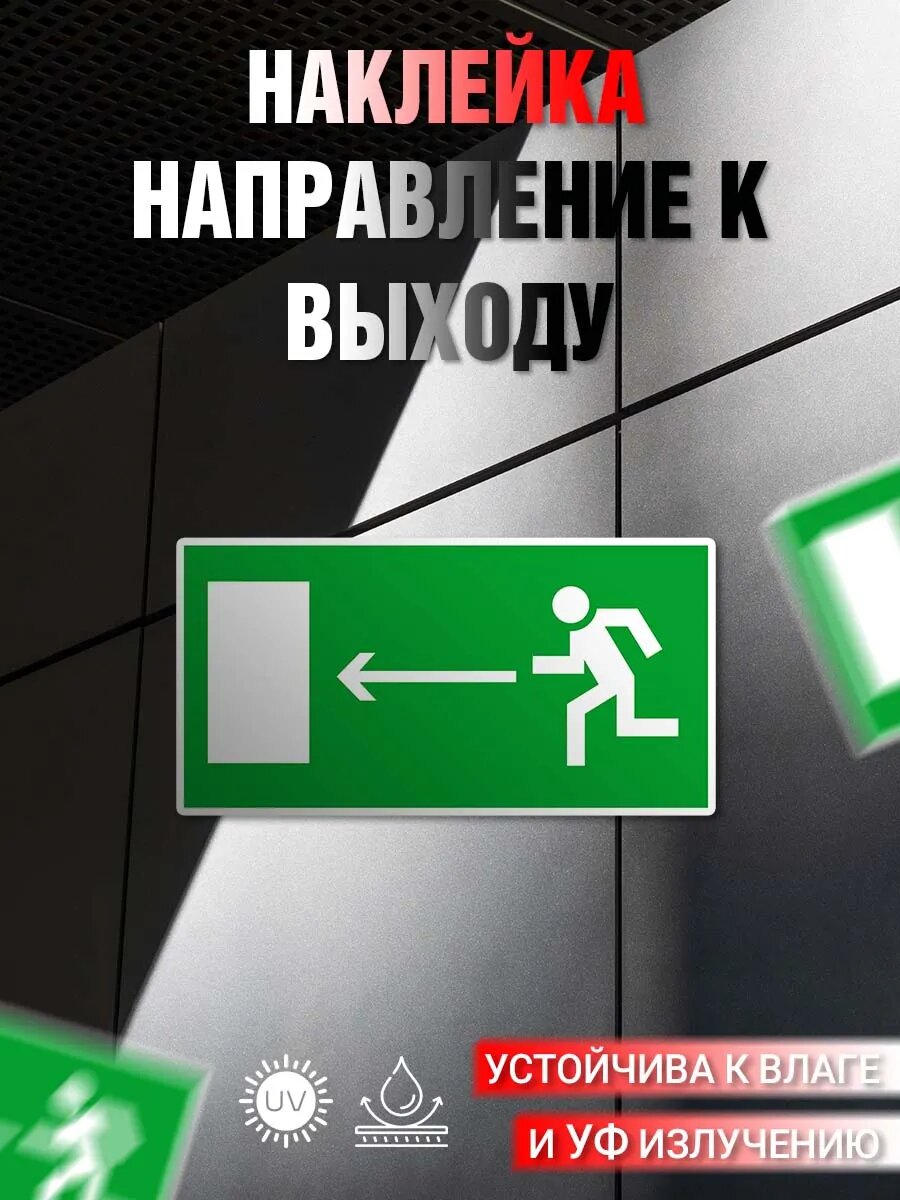 Наклейка информационная Указатель двери выхода