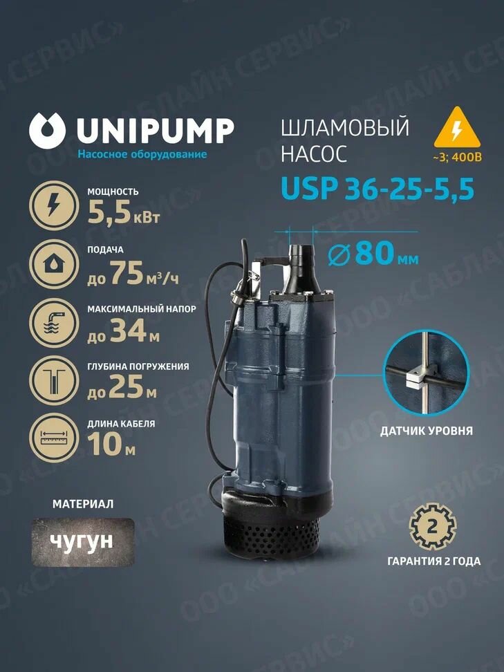 Погружной дренажный шламовый насос UNIPUMP USP 36-25-5,5 (песковой, грязевой)