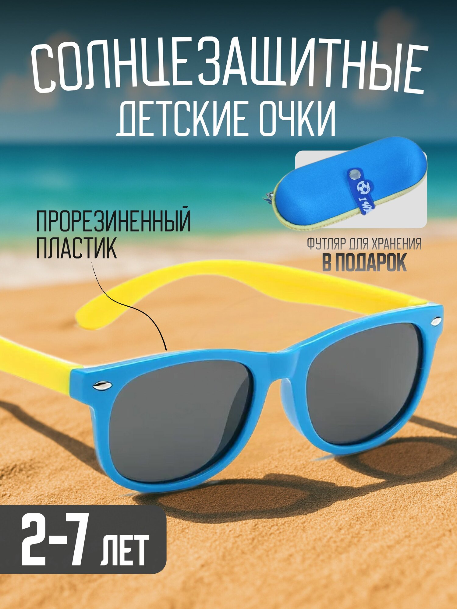 Солнцезащитные очки