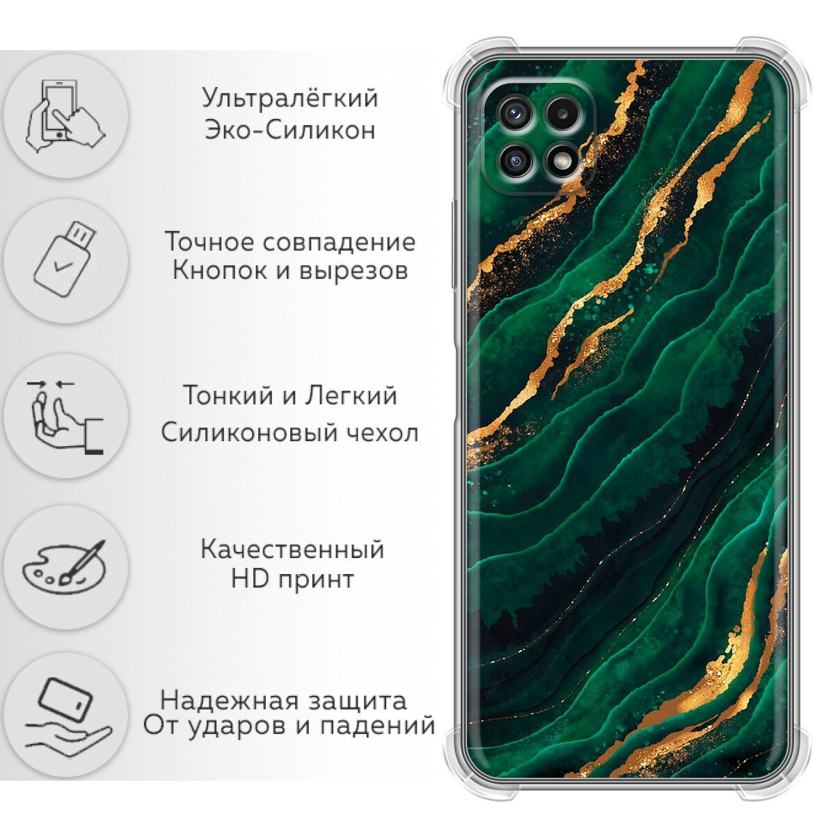 Чехол для Samsung Galaxy A22s 5G с принтом Мрамор зеленое золото (Самсунг Галакси А22S 5G) — фото 1