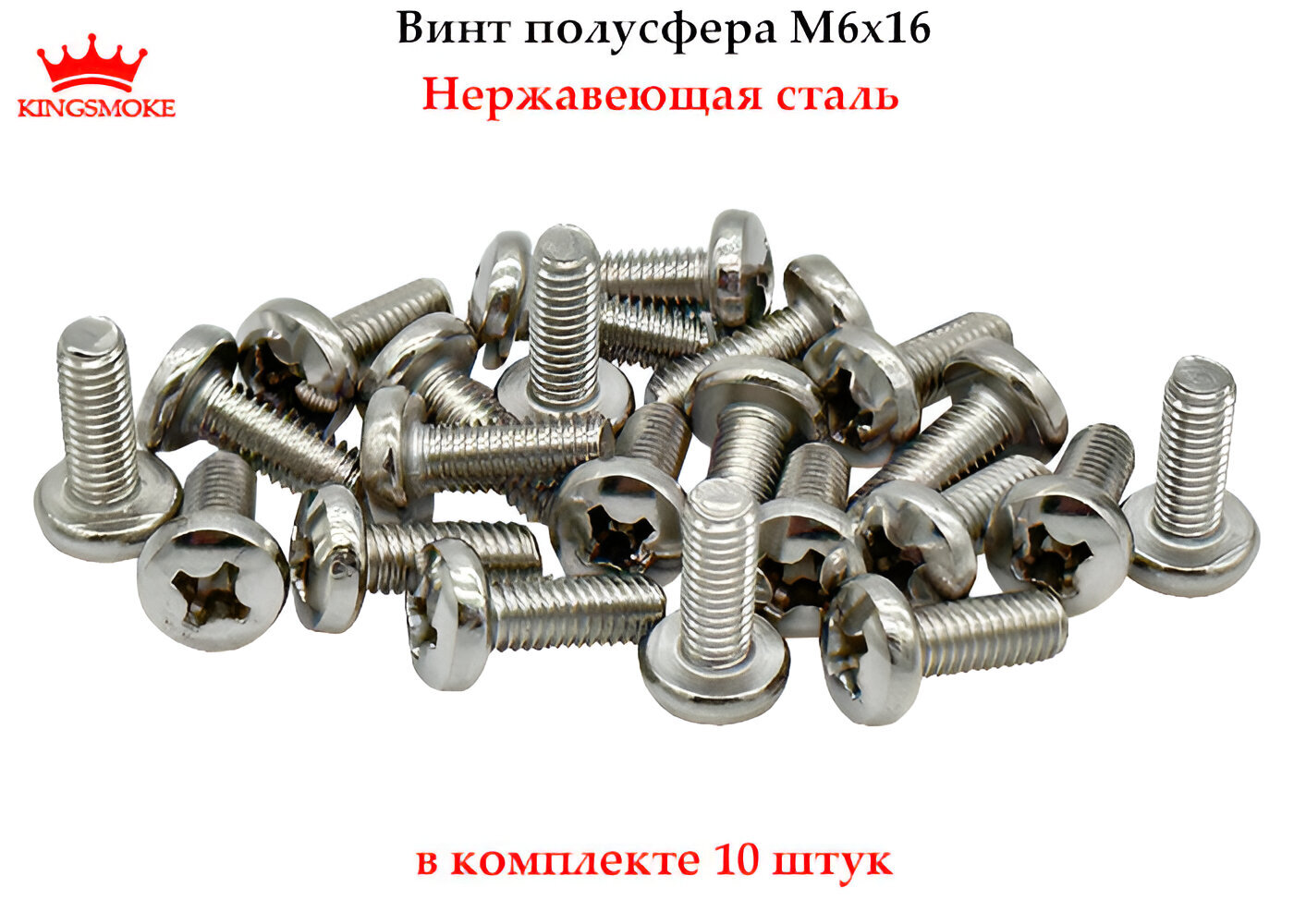 Винт с потайной головкой M6 X 14 из нержавеющей стали, 10 штук