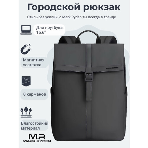 Рюкзак городской стильный Mark Ryden, вмещает ноутбук до 15.6