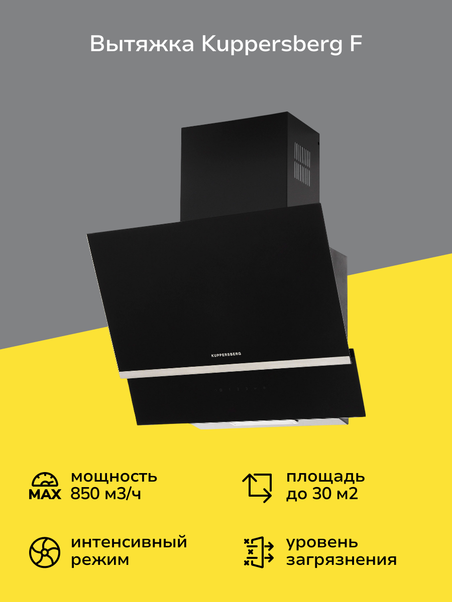 Вытяжка Kuppersberg F 600 B черная