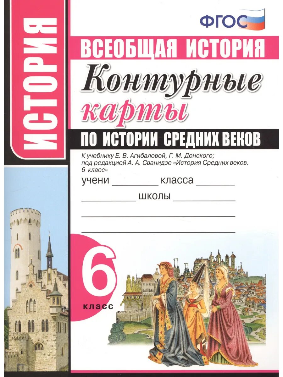 Контурные карты по истории Средних веков 6 класс К