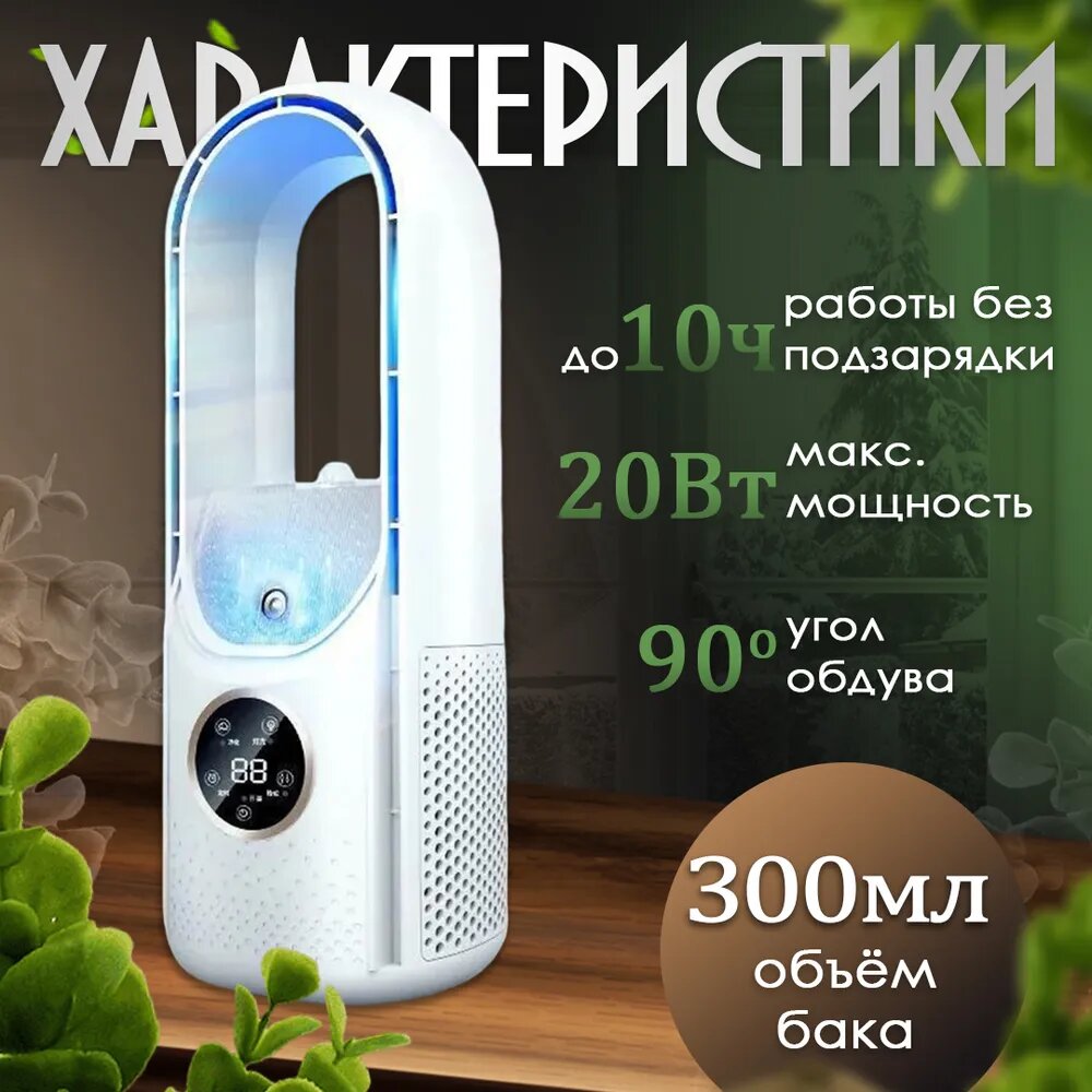 Вентилятор настольный с увлажнителем воздуха; Безлопастной вентилятор; настольный кондиционер — фото 1