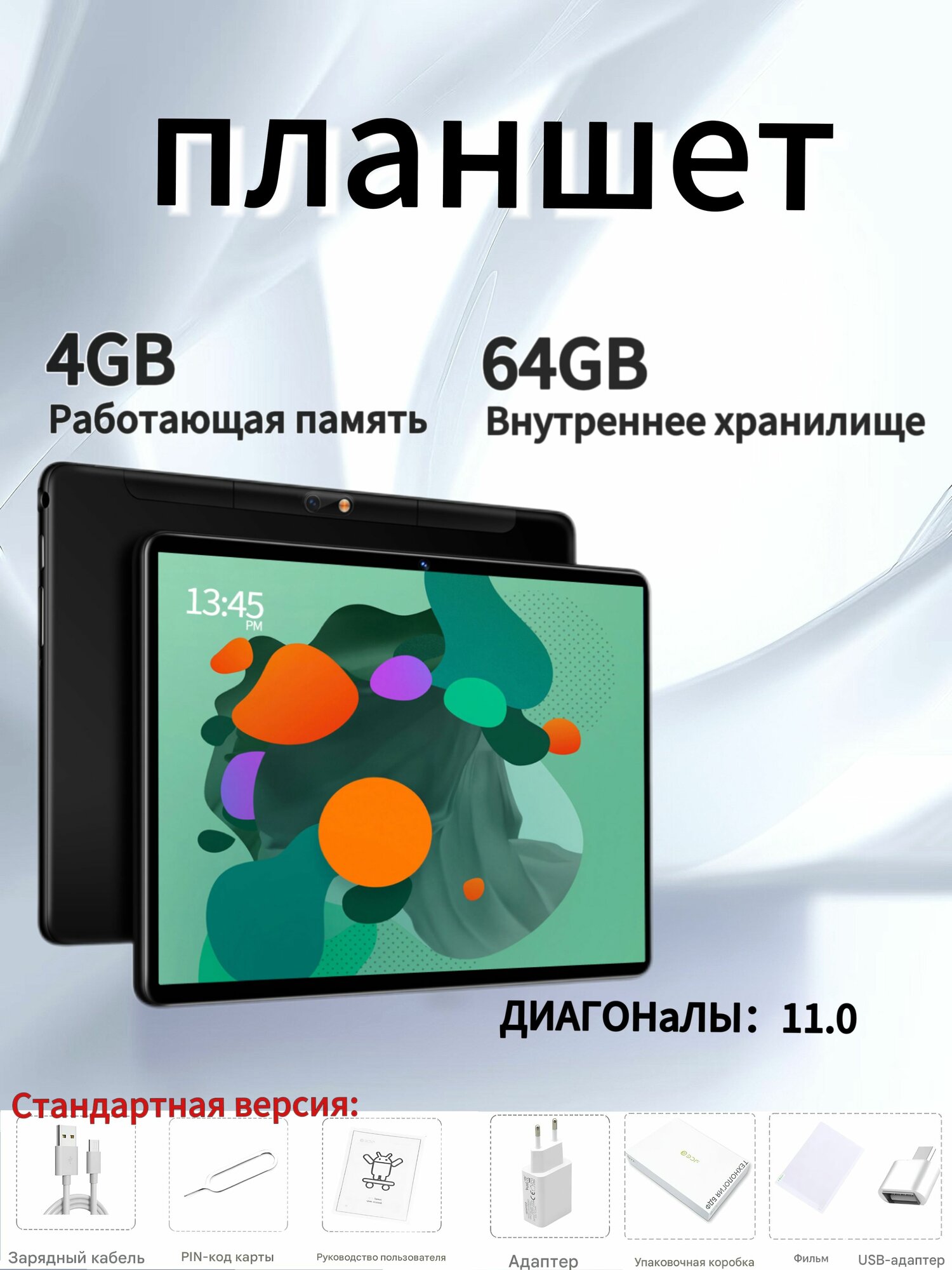 Планшет на базе Android. Ежедневное развлечение, встроенное в моду, подходящее для офиса, видеозвонков и обучения детей, 10,1"4 ГБ/64 ГБ, черный