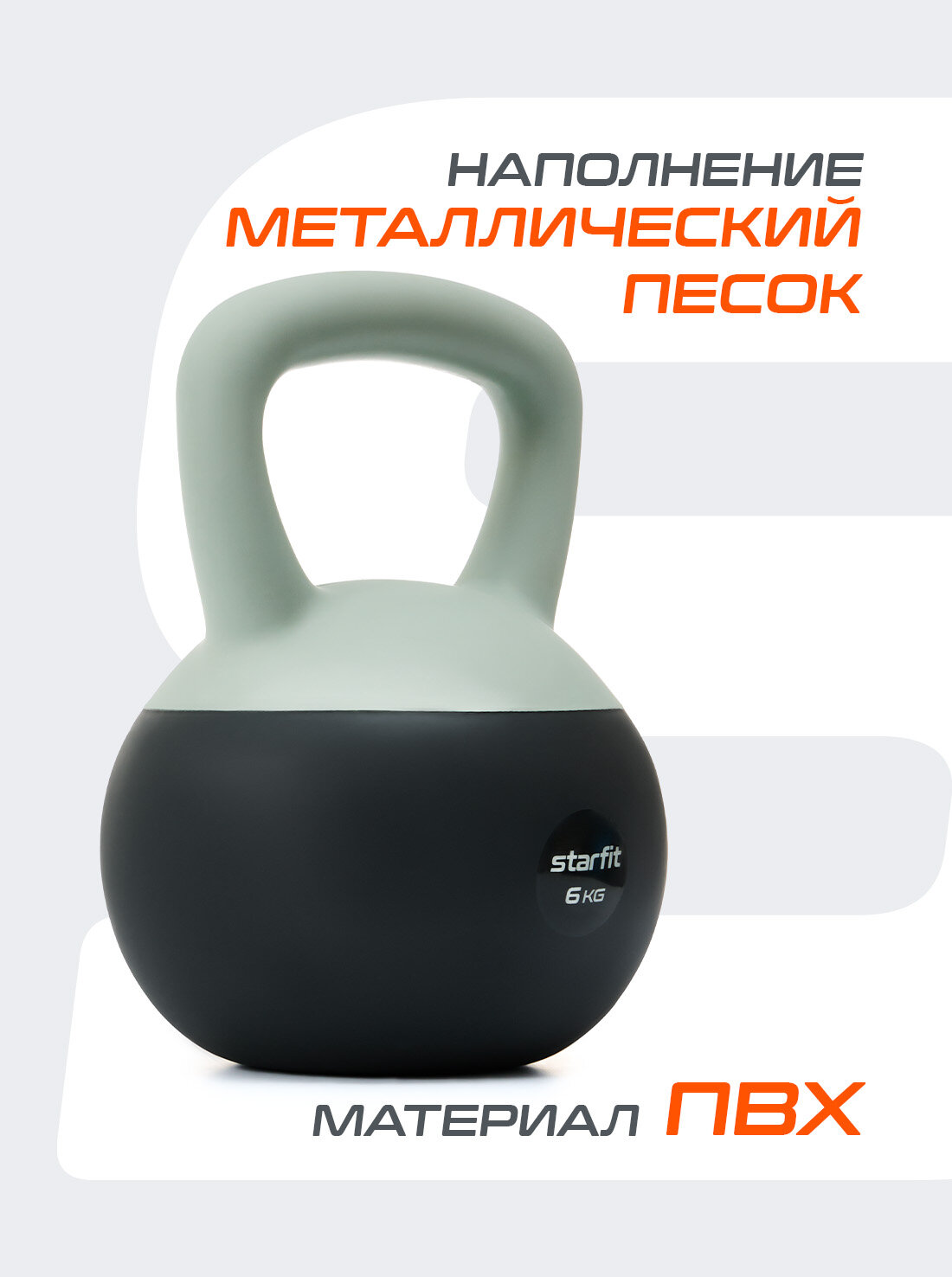 Гиря мягкая STARFIT DB-601 вес 6 кг, ПВХ, цвет серый/болотный — фото 1