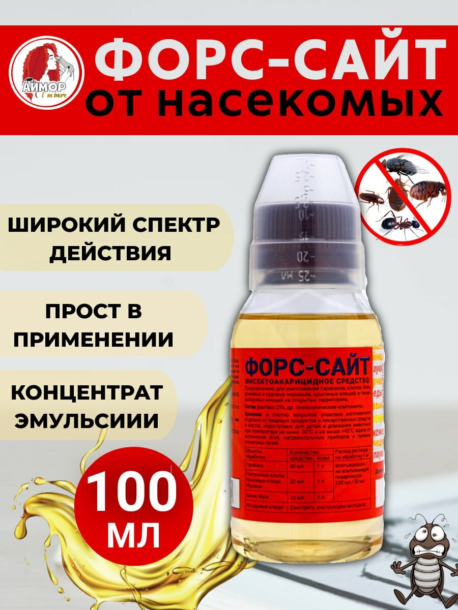 Форссайт средство от клопов  тараканов  муравьев  блох 100 мл