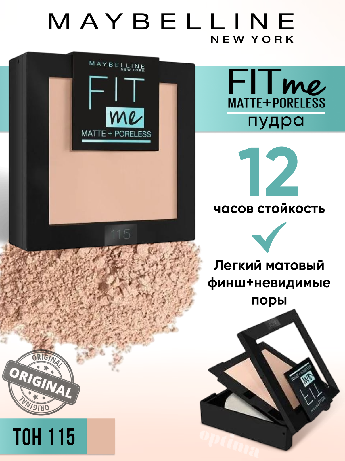 Maybelline New York Пудра для лица Fit Me, 115 Слоновая кость, матовая кожа + невидимые поры, водостойкая, 9 г