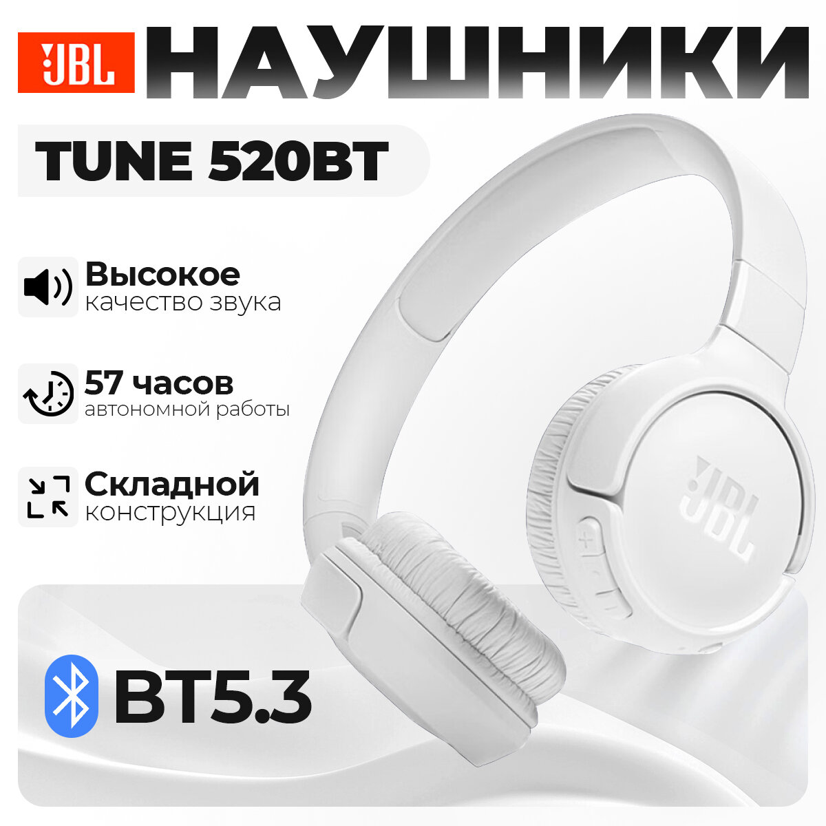 Наушники беспроводные полноразмерные JBL TUNE T520BT, с Bluetooth, USB Type - C, белые