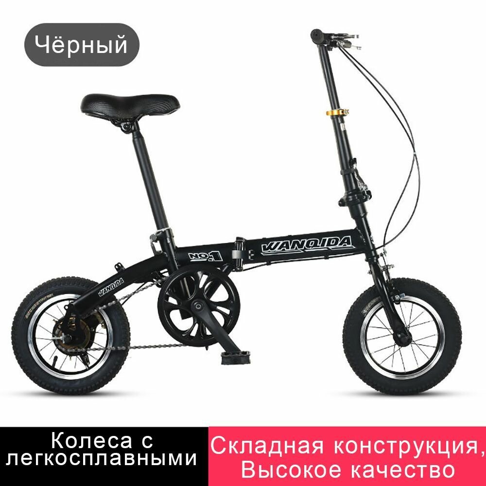 Велосипед Городской, Складной велосипед