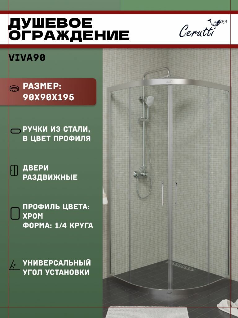 Душевое ограждение Ceruttispa VIVA90 N (90x90x195) четверть круга стекло прозрачное полированный тонкий профиль