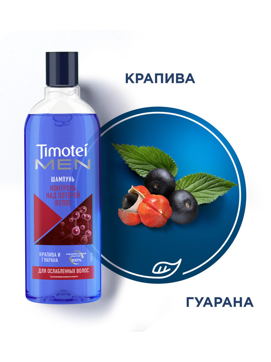 Шампуни Для Мужчин Мужской шампунь для волосTIMOTEI MEN КОНТРОЛЬ НАД ПОТЕРЕЙ ВОЛОС, 400 мл